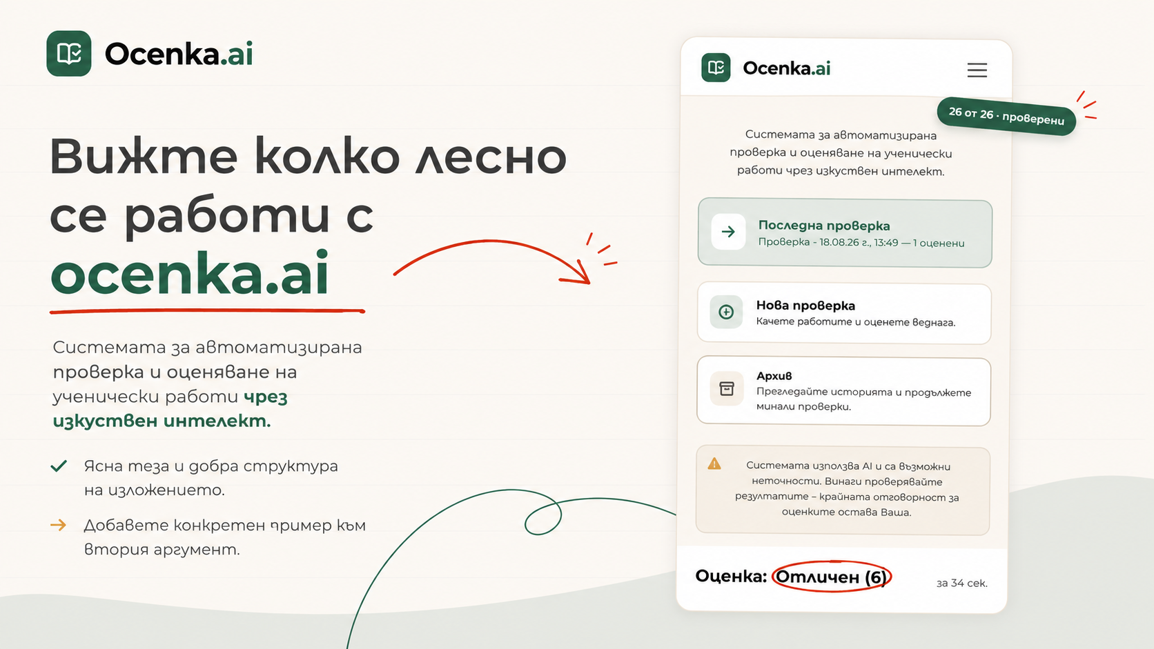 Демо на Ocenka.ai - от снимката на контролното до оценката